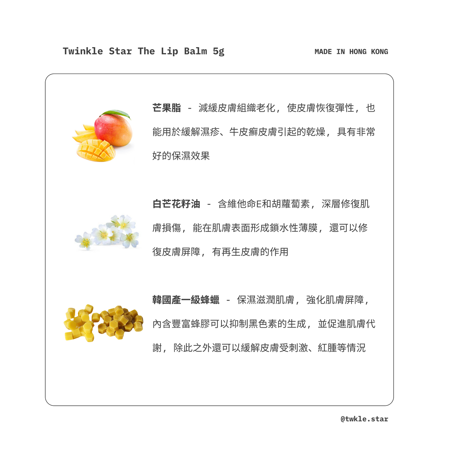 TWINKLE STAR ★The Lip Balm