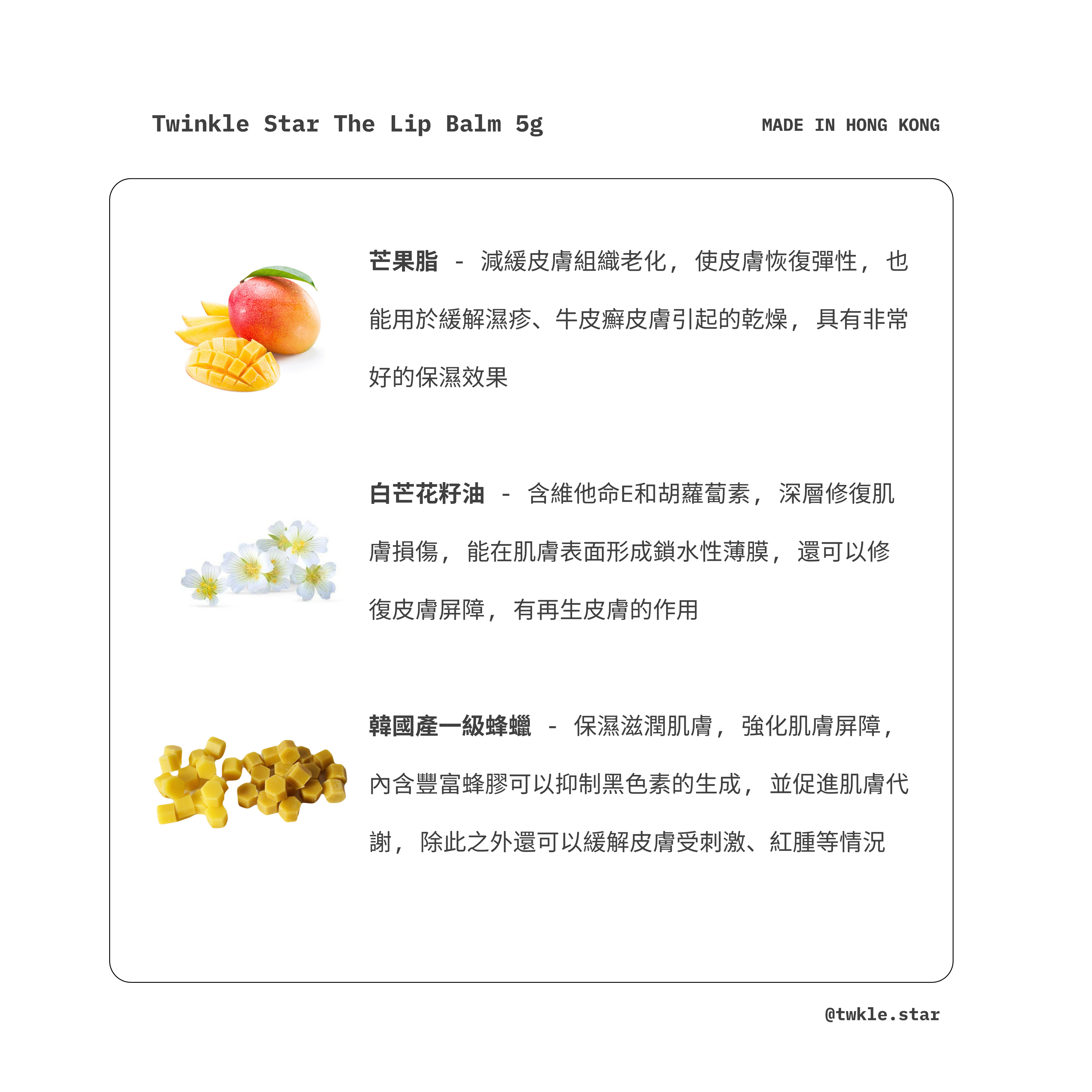 TWINKLE STAR ★The Lip Balm