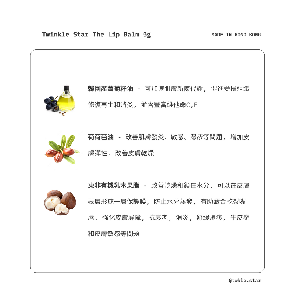 TWINKLE STAR ★The Lip Balm