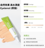 [ 店主推薦 - 現貨 ] Eyelenol 💚 保濕黑眼圈遮瑕眼霜 ( 乾肌偽素顏好物 )