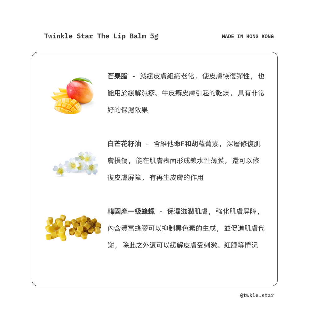 TWINKLE STAR ★The Lip Balm