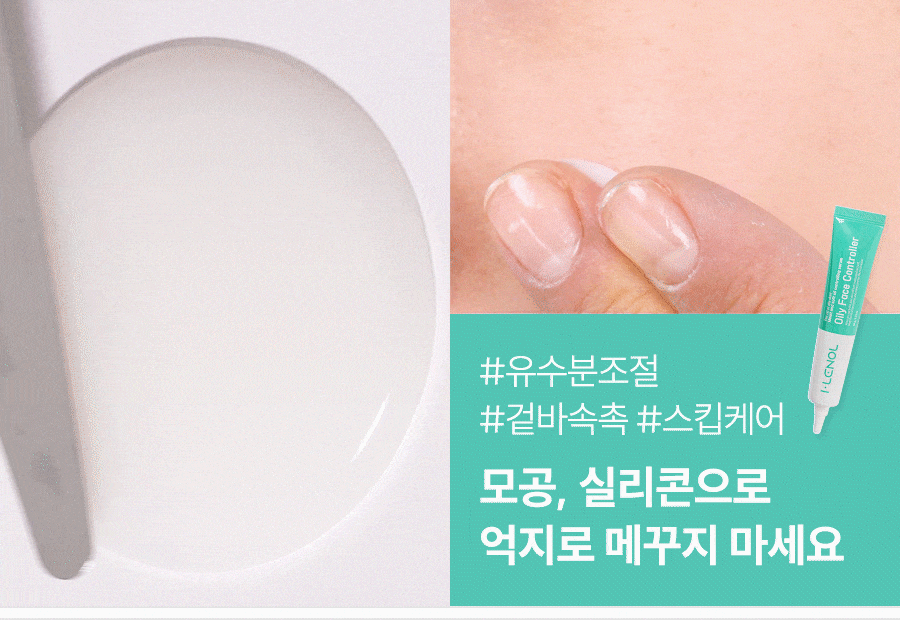 [ 現貨 ] iLenol 控油妝前乳 Oily Face Controller ( 油肌/混油肌適合的妝前打底 )