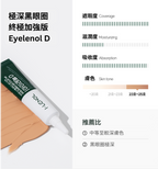 [ 店主推薦 - 現貨 ] Eyelenol 💚 保濕黑眼圈遮瑕眼霜 ( 乾肌偽素顏好物 )