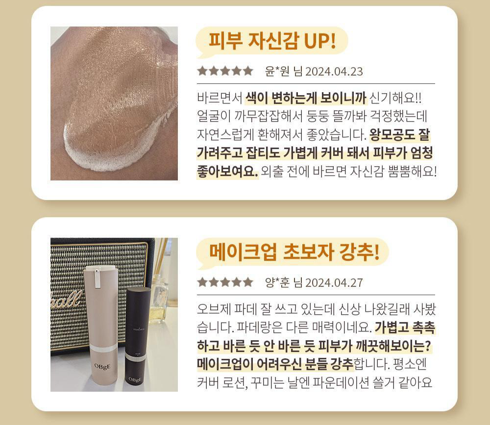 [ Pre-order ] OBgE Natural Cover Lotion