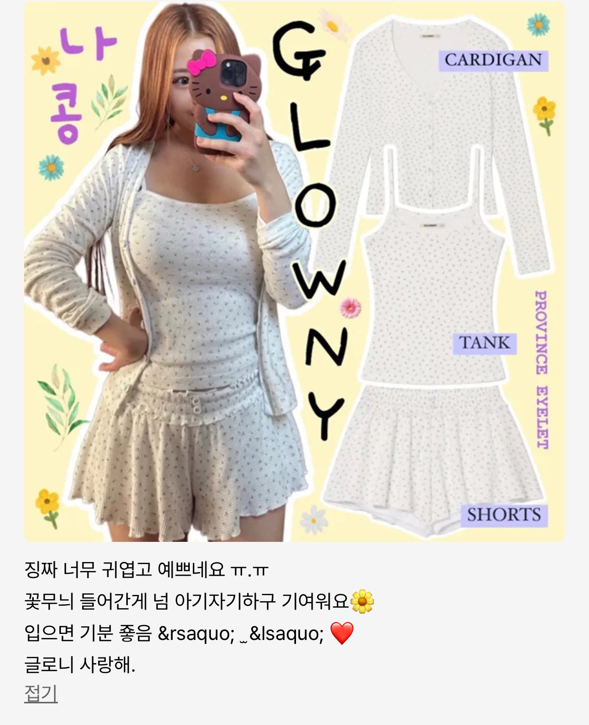 [ Rose同款 - 現貨 ] Glowny Province Eyelet Shorts