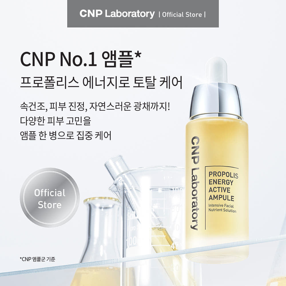 [ 現貨 ] CNP 蜂膠能量導入精華 Propolis Energy Active Ampule