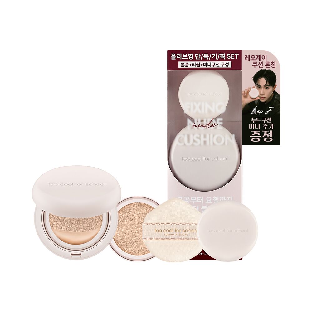 [ Pre-order ] Too Cool For School 🌪️毛孔 byebye 裸妝氣墊 Fixing Nude Cushion SET ( 適合混合肌 )