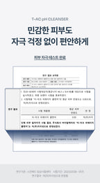 [ 店主極推 - 現貨 ] t-ac 溫和弱酸洗面奶 150ml ( 全膚質適用 )