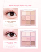 [ 店主自留 - 現貨 ] Milk Touch X Happyrim🥣九宮格眼影盤🥛 ( 臥蠶/提亮/陰影/胭脂/鼻影都有! )