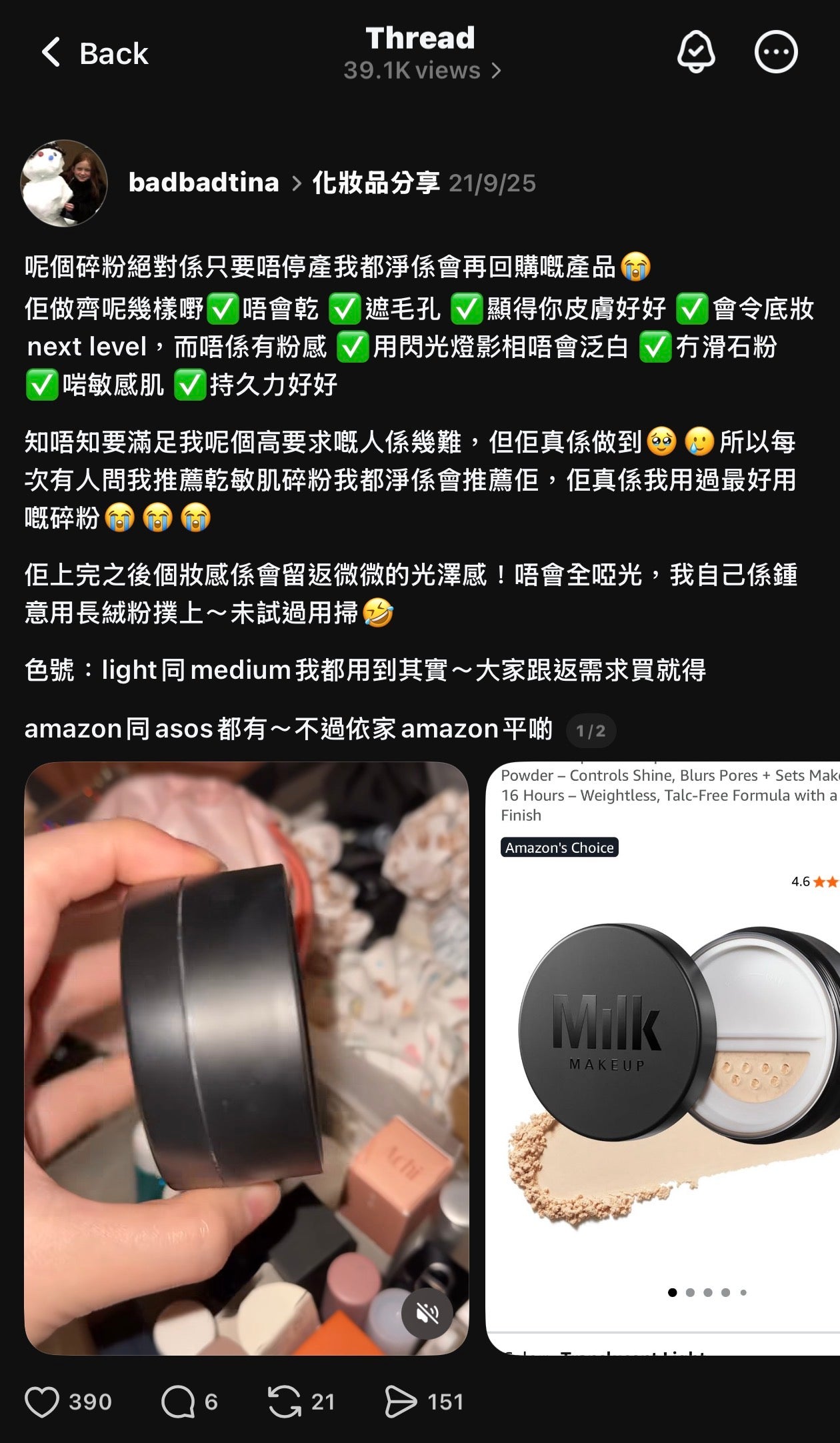 [ 來港中 ] Milk Makeup Pore Eclipse Translucent Loose Setting Powder 迷你試用裝