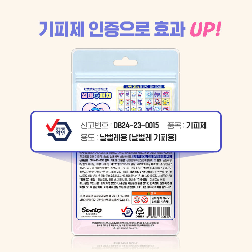 [ 韓國直送🇰🇷現貨 ] Sanrio 正方形兒童防蚊貼 ( 18個入 )