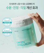 [ 現貨 ] Milk Touch X Happyrim🌿常春藤玻尿酸6秒極速保濕鎮靜棉片💚