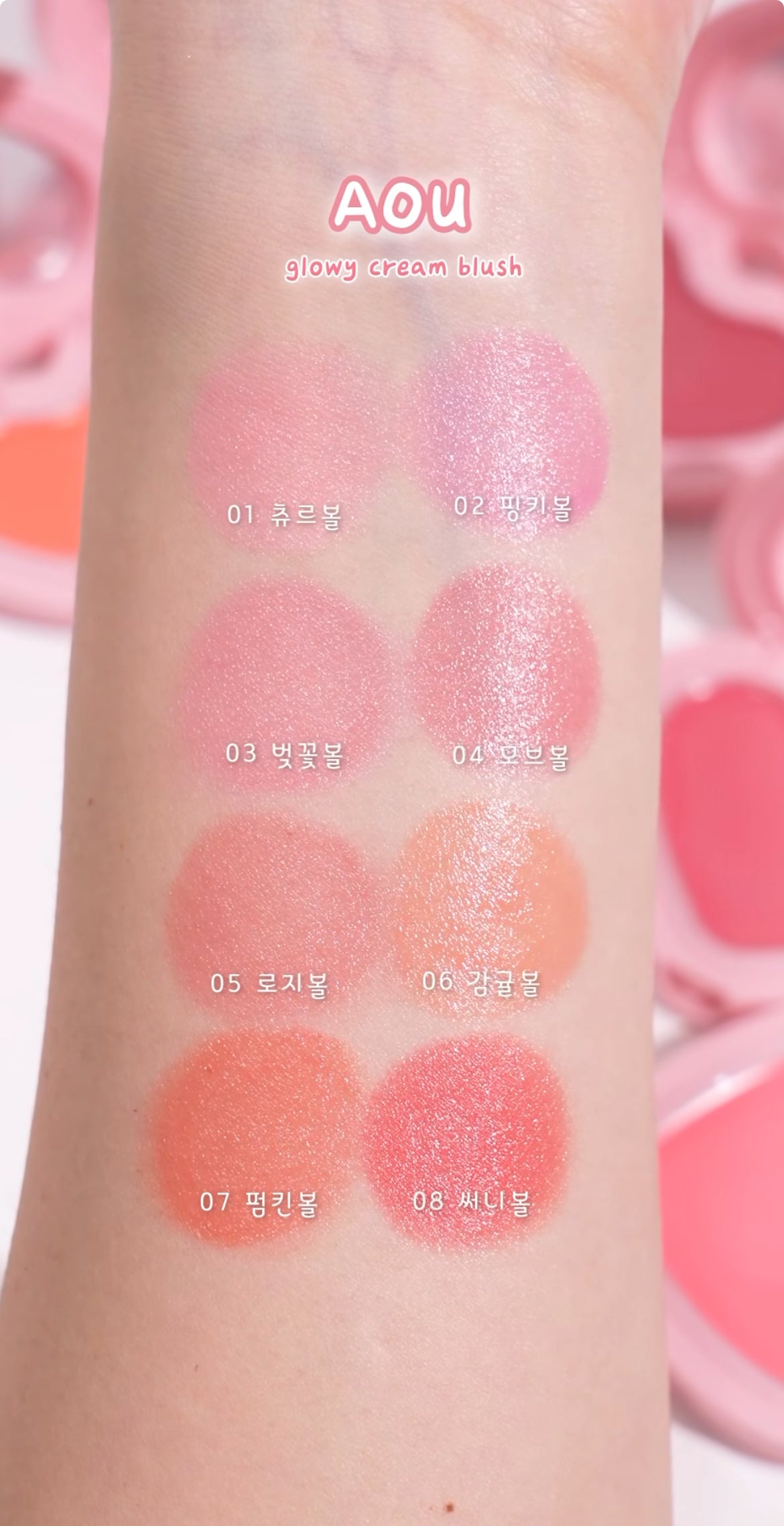 [ Karina同款 - 現貨 ] AOU🩷透感胭脂膏 Glowy Cream Blush ( 售完不補 )