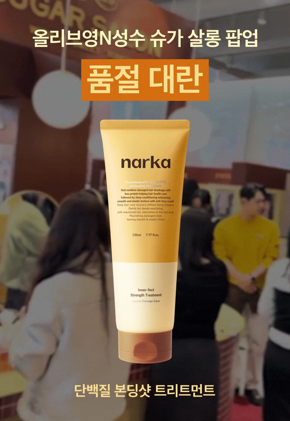 [ Pre-order ] Narka 修復受損頭髮護髮素 Inner Fect Strength Treatment 230ml