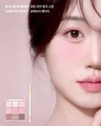 [ 店主自留 - 現貨 ] Milk Touch X Happyrim🥣九宮格眼影盤🥛 ( 臥蠶/提亮/陰影/胭脂/鼻影都有! )