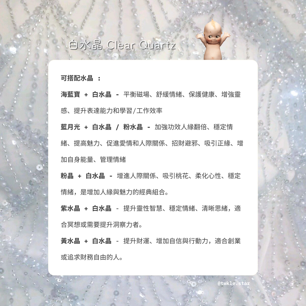 [ 現貨 ] TSCS005 白水晶球帶彩