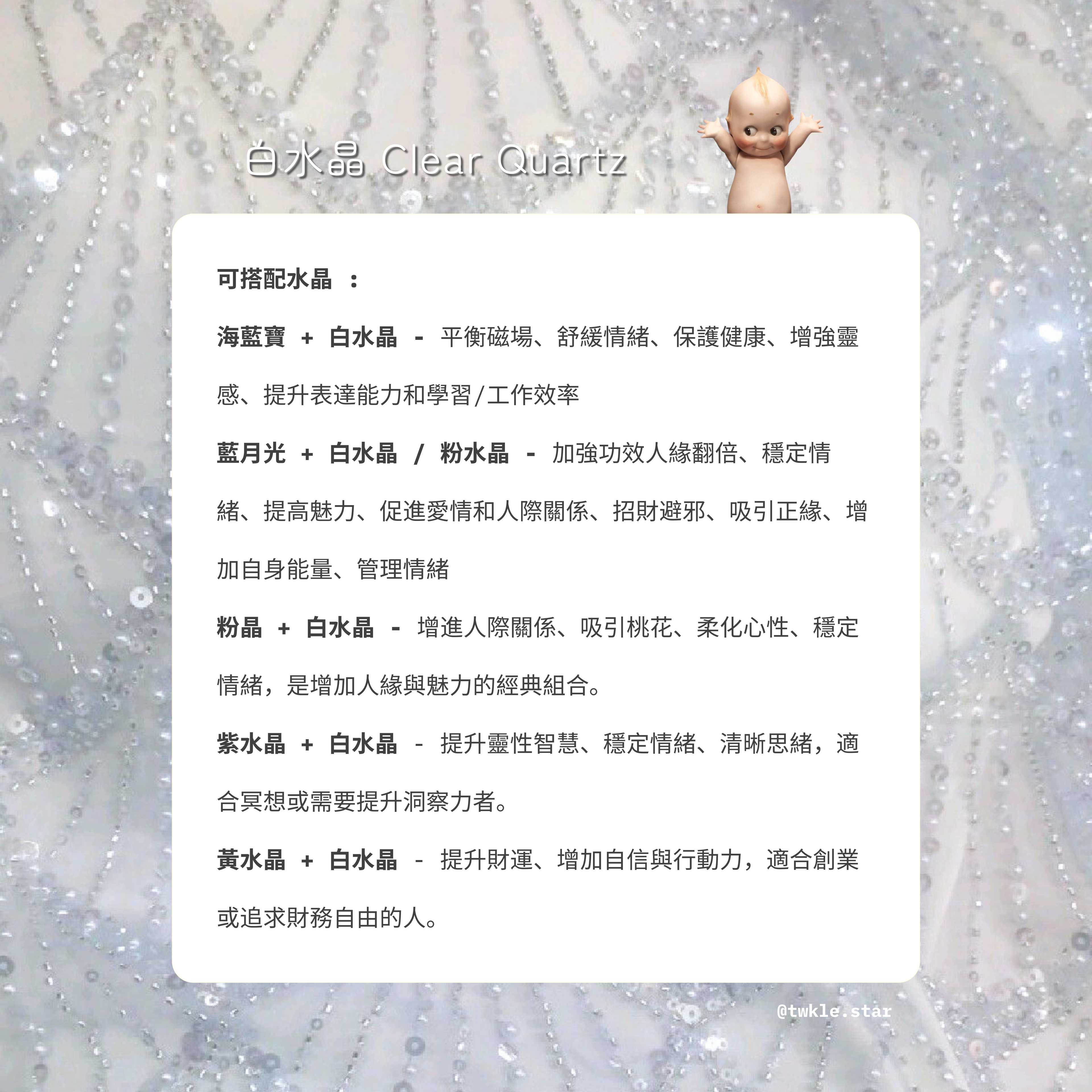 [ 現貨 ] TSCS006 白水晶滿天星手握