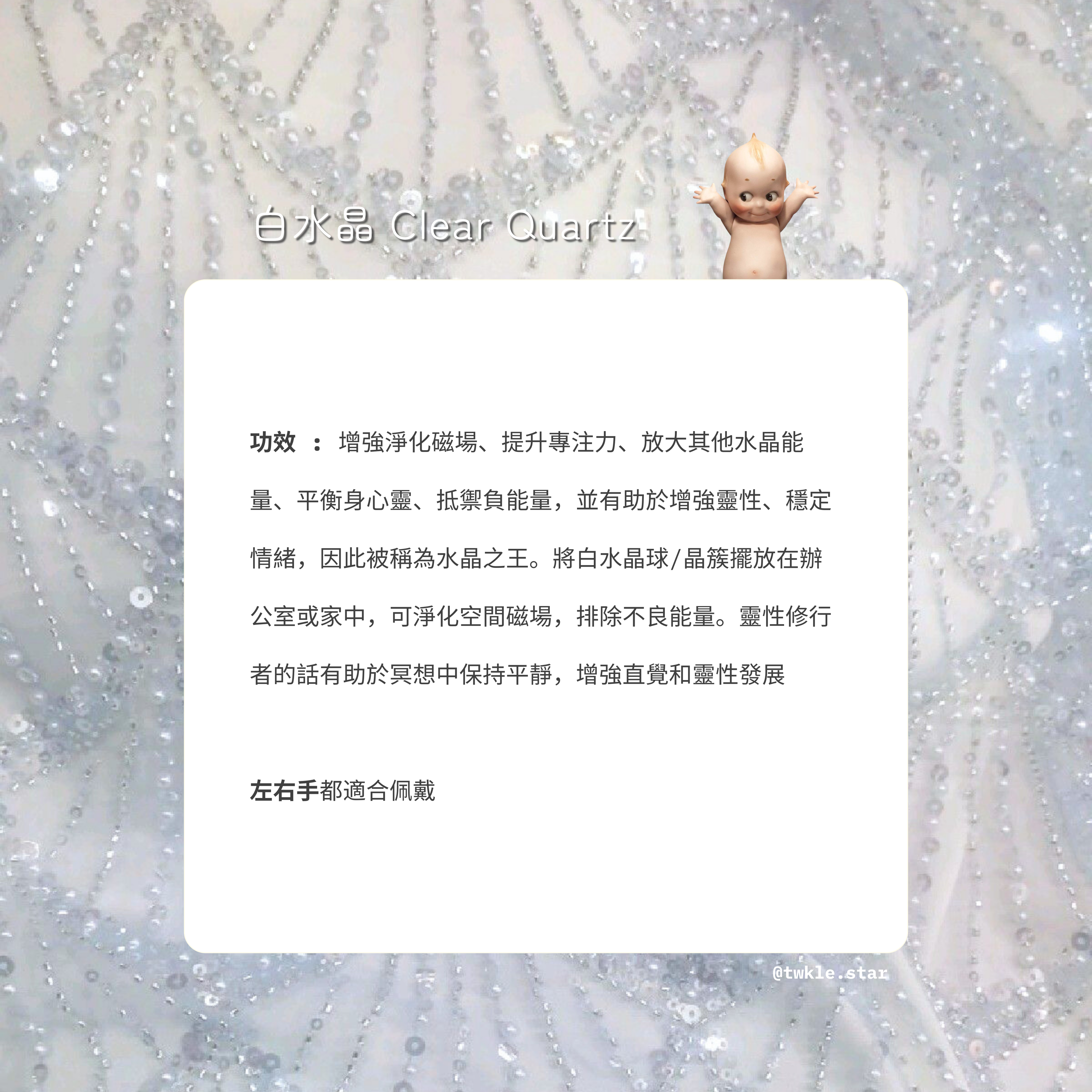 [ 現貨 ] TSCS006 白水晶滿天星手握
