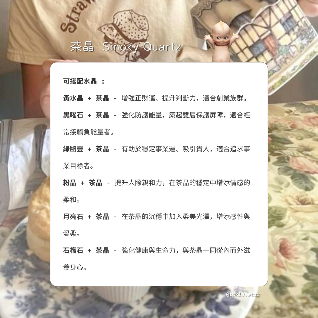 [ 現貨 ] TSCS011 迷你茶晶帶彩手握
