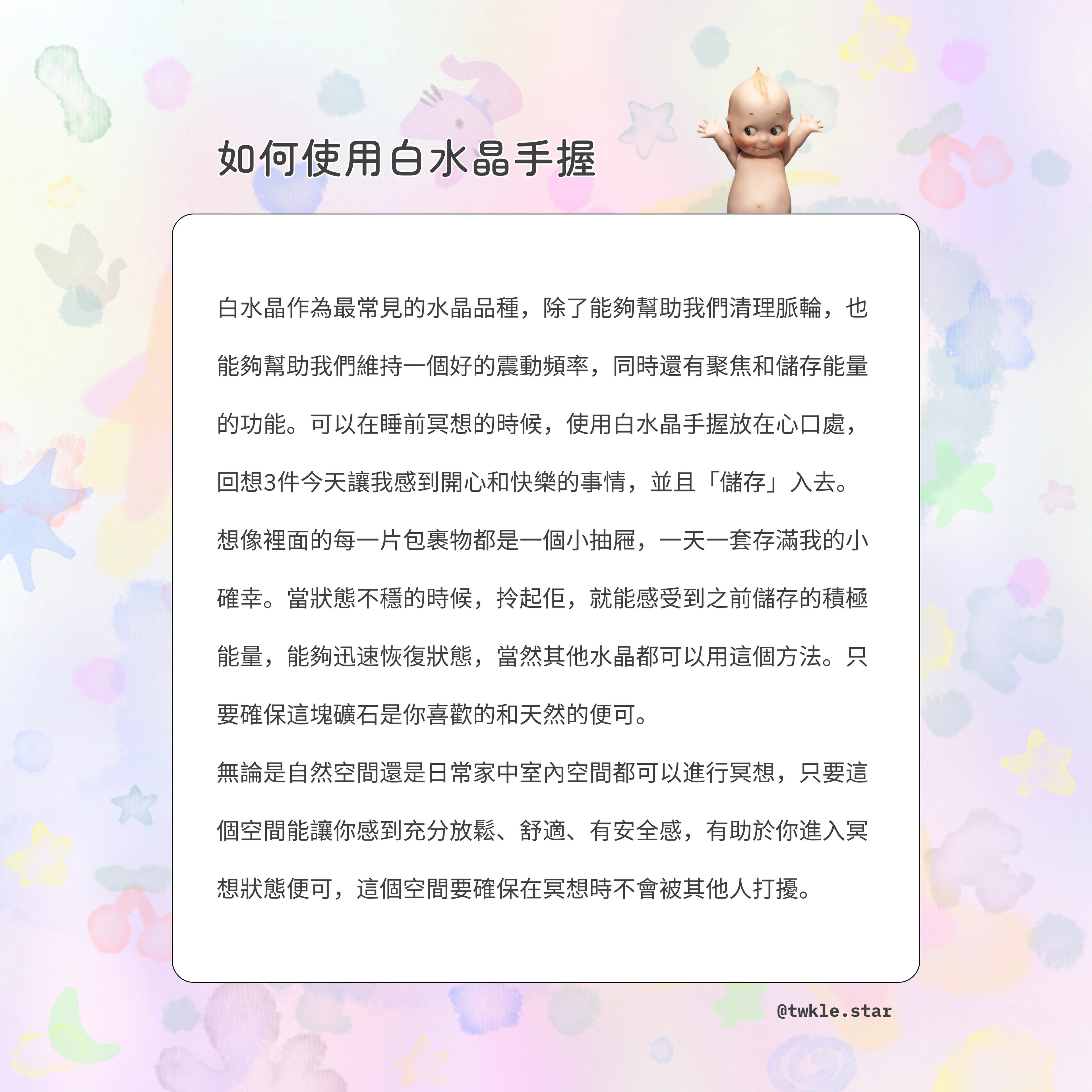 [ 現貨 ] TSCS006 白水晶滿天星手握