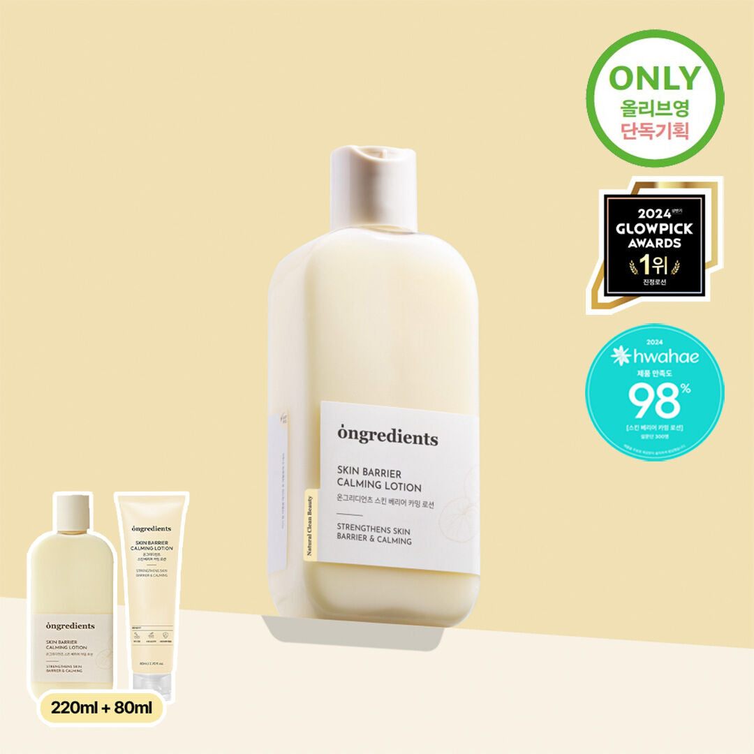 [ Pre-order ] Ongredients💛強化屏障鎮靜乳霜 220ml