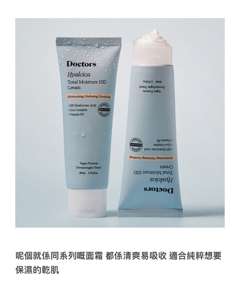 [ 現貨 ] Doctors💧B5水感修復保濕面霜 80ml