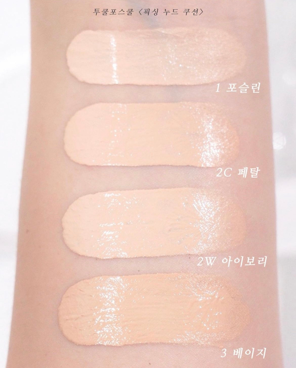 [ Pre-order ] Too Cool For School 🌪️毛孔 byebye 裸妝氣墊 Fixing Nude Cushion SET ( 適合混合肌 )