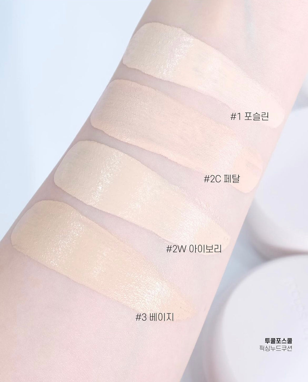 [ Pre-order ] Too Cool For School 🌪️毛孔 byebye 裸妝氣墊 Fixing Nude Cushion SET ( 適合混合肌 )
