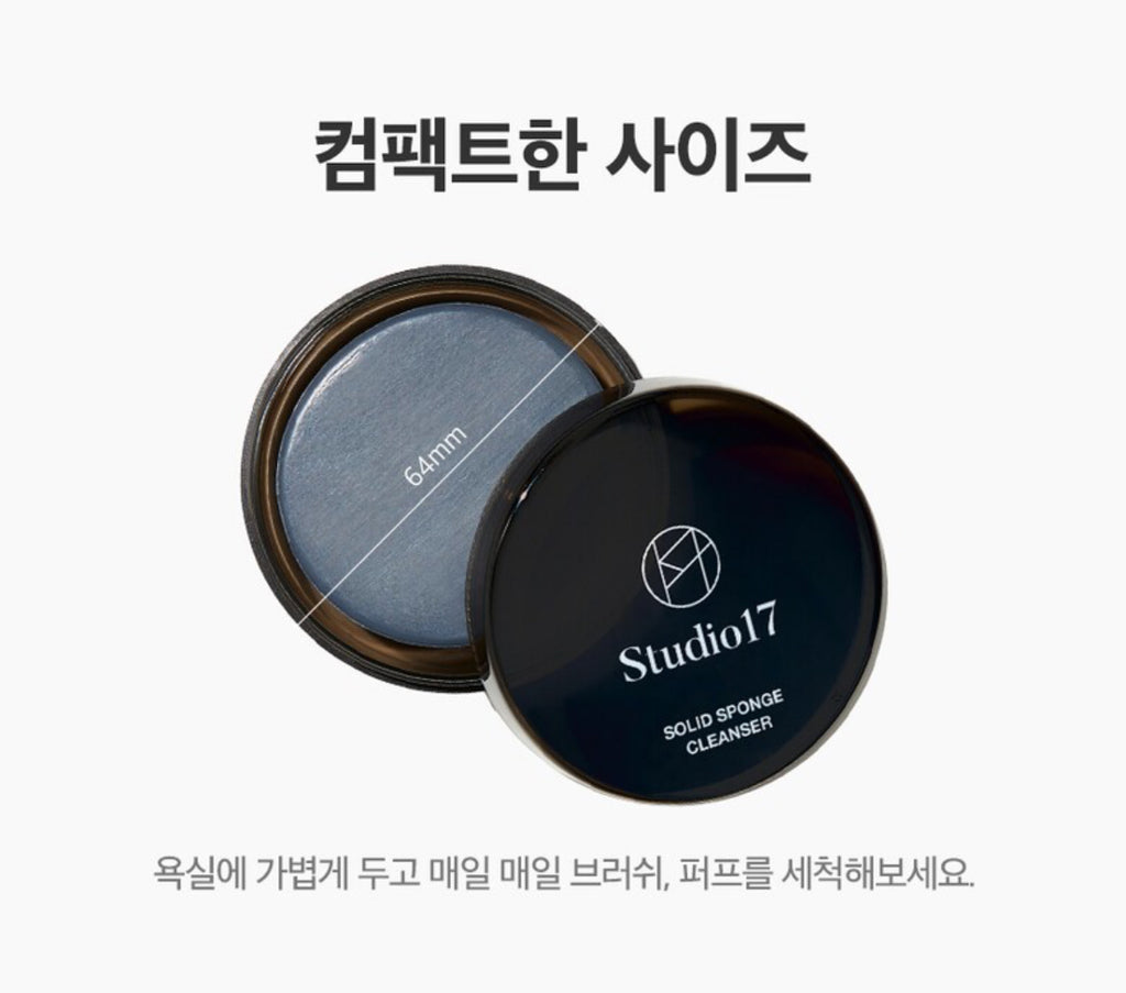[ 現貨 ] Studio17🧼洗掃洗撲二合一神器 Solid Sponge Cleanser
