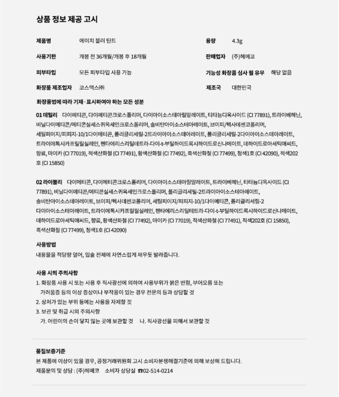 [ 韓國化妝師同款 Pre-order ] A.chi 🫦霧面唇釉 Blur Tint 遮蓋唇色👍🏻