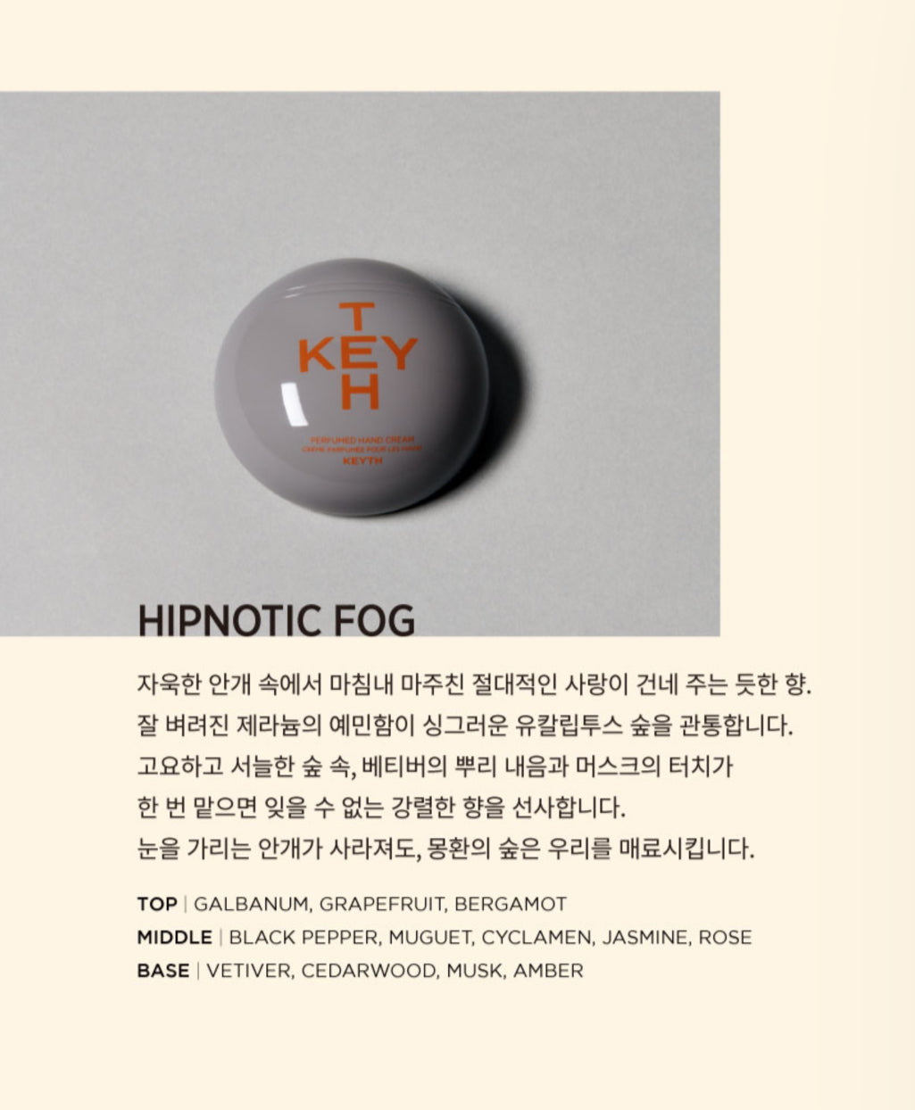 [ Pre-order ] 韓國小眾牌子 Keyth 香水護手霜 Hand Cream