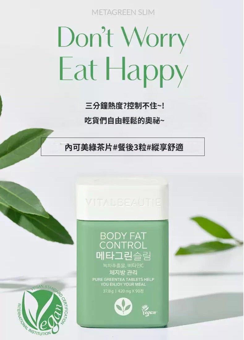 [ 來港中 ] Vitalbeautie 💚 阻斷油脂形成綠茶片 Body Fat Control ( 30日 )