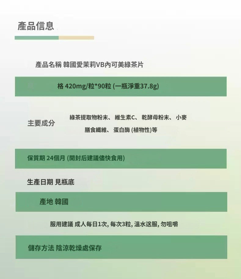 [ 來港中 ] Vitalbeautie 💚 阻斷油脂形成綠茶片 Body Fat Control ( 30日 )