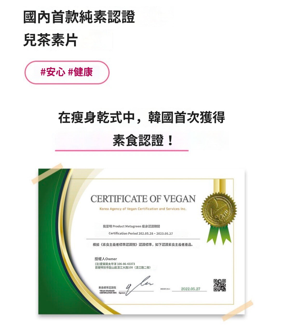 [ 來港中 ] Vitalbeautie 💚 阻斷油脂形成綠茶片 Body Fat Control ( 30日 )