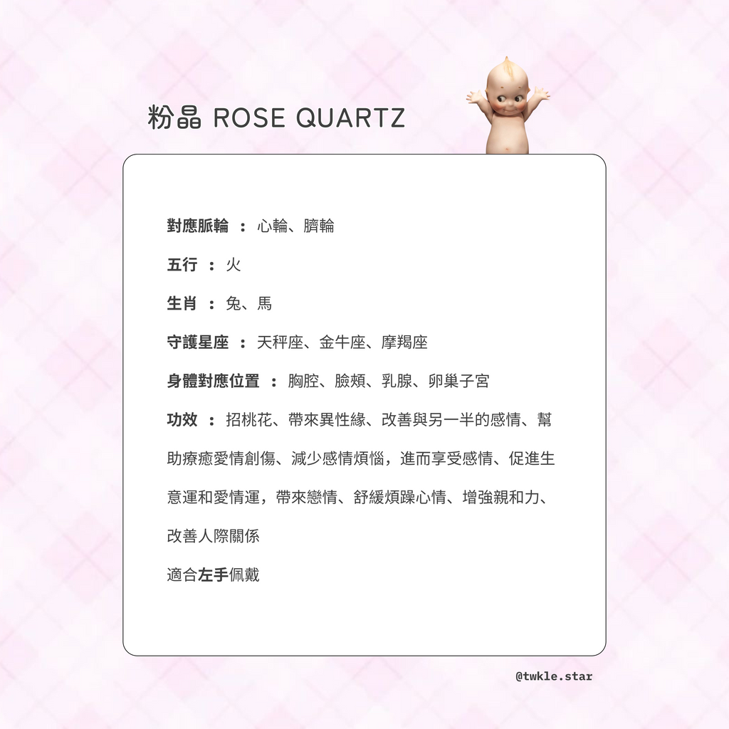 [ 現貨 ] TSCS020 粉晶愛心