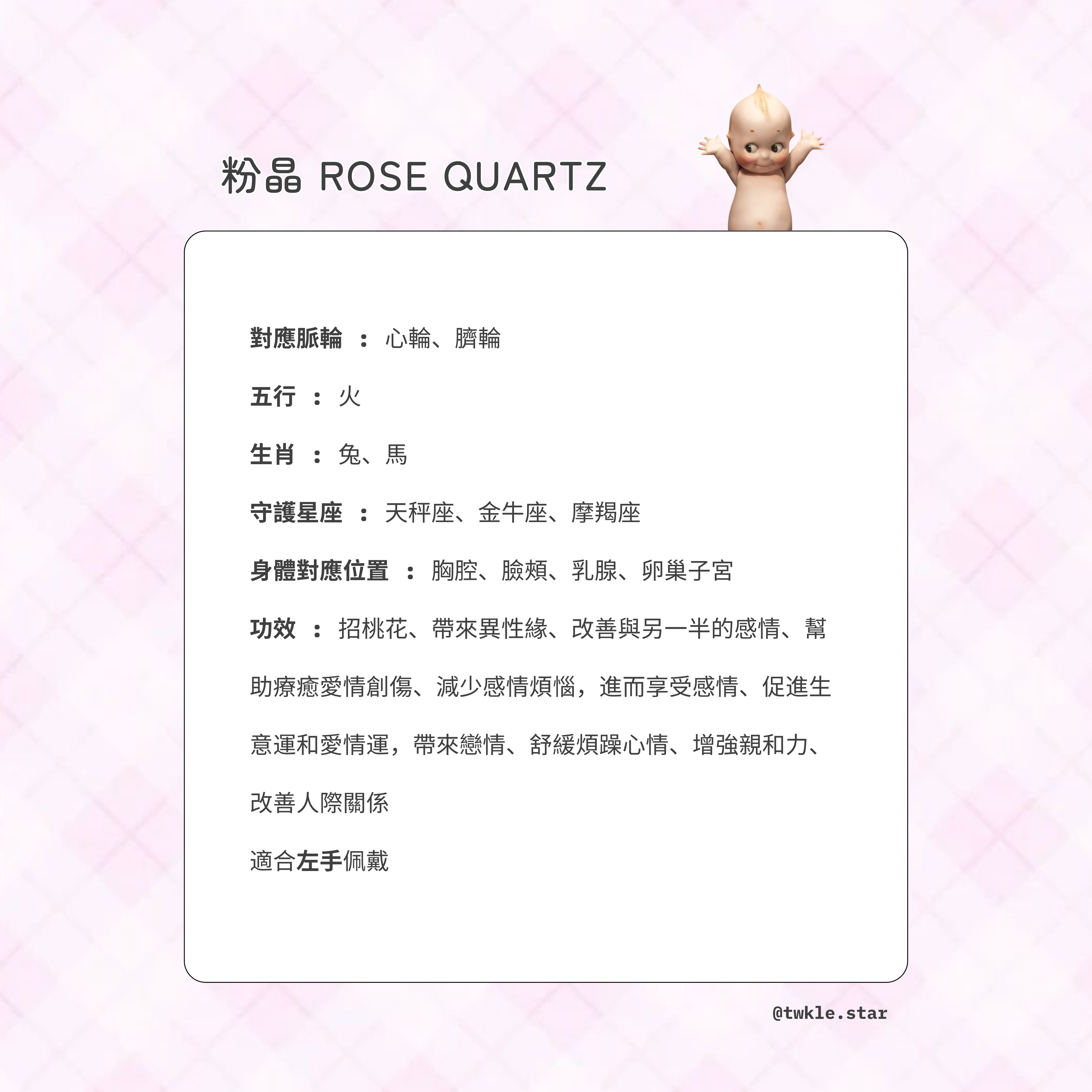 [ 現貨 ] TSCS020 粉晶愛心