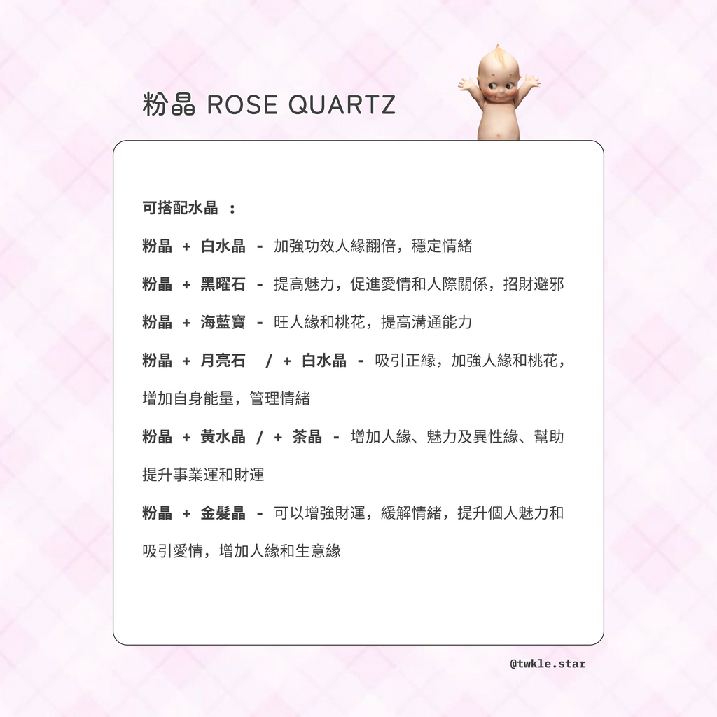 [ 現貨 ] TSCS020 粉晶愛心