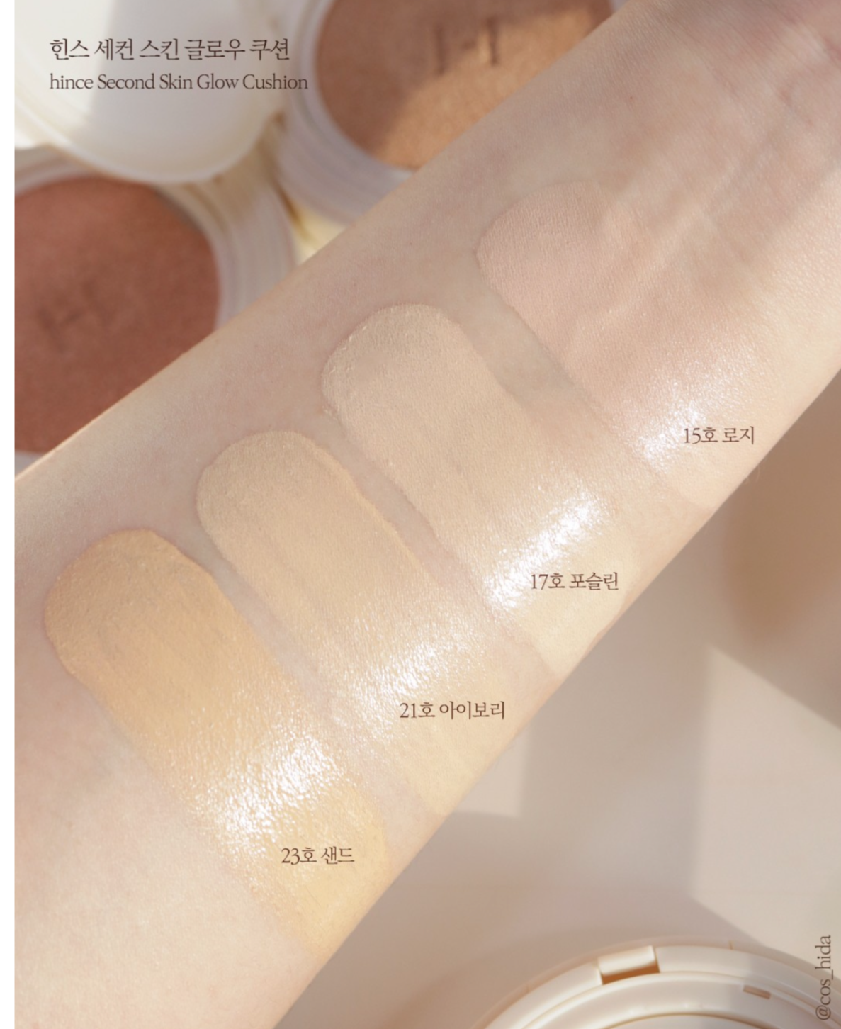 [ 現貨 ] Hince Second Skin Glow Cushion SET 沁膚煥顏光澤氣墊套裝