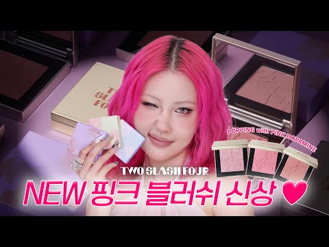 [ Mindy大推 - 現貨 ] Two Slash Four 微光澤胭脂 All Over Face Blush ( 附送胭脂掃 )