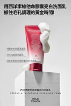 [ Pre-order ] Milk Touch❤️維他命精華膠囊亮白洗面乳 ( 乾肌/油肌都啱用👍🏻 )