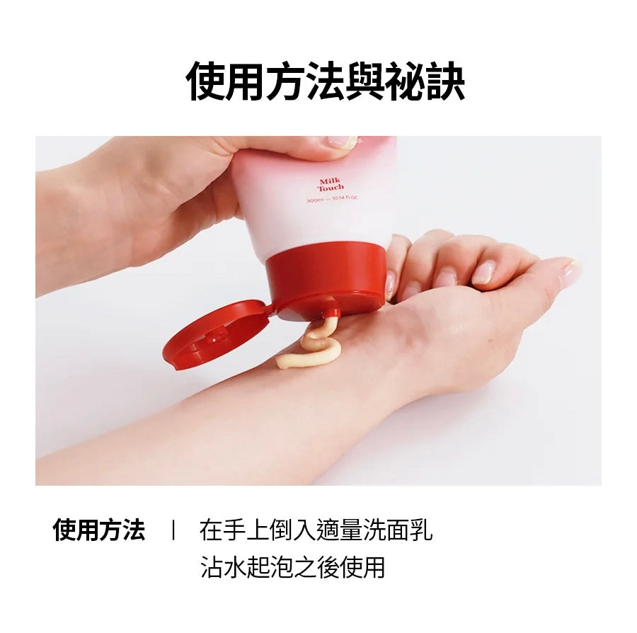 [ 現貨 ] Milk Touch❤️維他命精華膠囊亮白洗面乳 ( 乾肌/油肌都啱用👍🏻 )