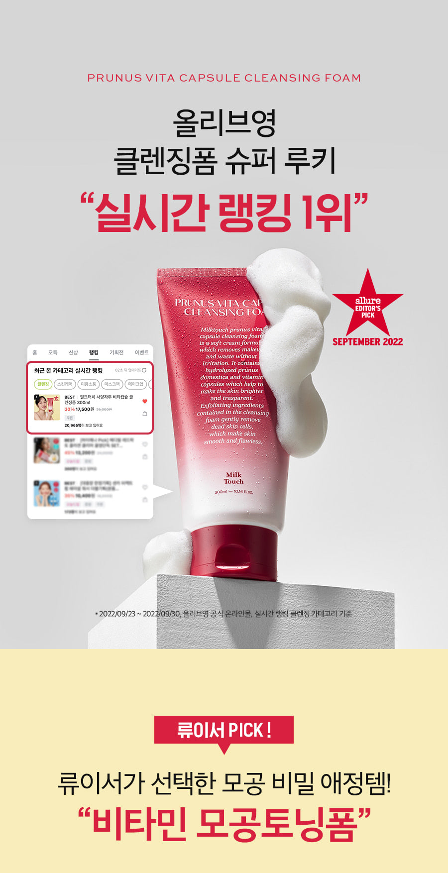 [ Pre-order ] Milk Touch❤️維他命精華膠囊亮白洗面乳 ( 乾肌/油肌都啱用👍🏻 )